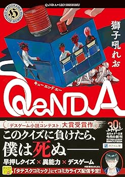 Amazon.co.jp: Q eND A (角川ホラー文庫) : 獅子吼 れお: 本